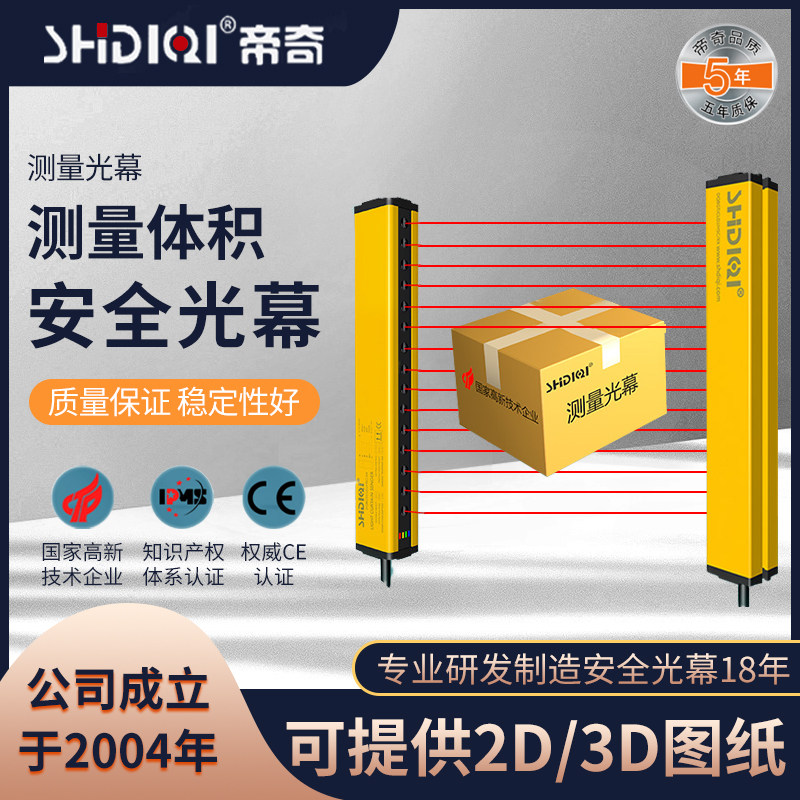 SHDIQ measurement volume safety light curtain grating sensor 10mm spacing 485 communication output measurement length, width and height