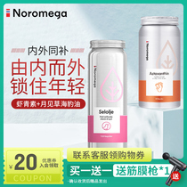Norwegian original imported noromega astaxanthin capsule Evening Primrose seal oil combination female internal and external maintenance
