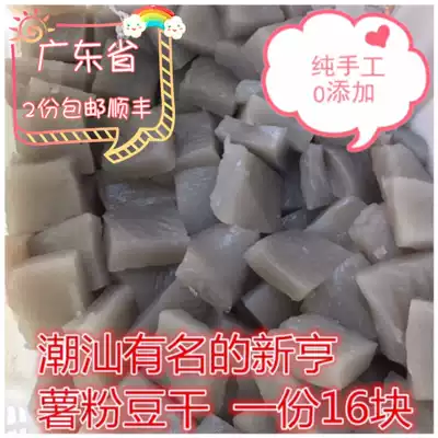 Authentic Guangdong Chaoshan specialty snacks potato flour and dried beans handmade vacuum packaging square 16 pieces