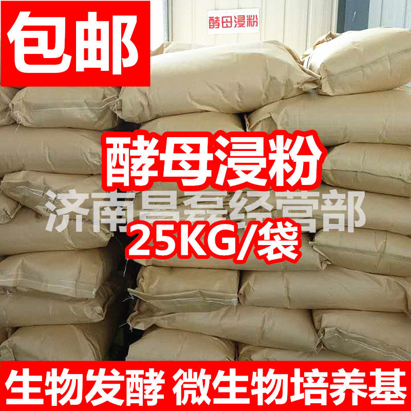 Yeast powder yeast powder 25kg culture medium with edible mushroom culture medium raw material Ancan express mail-free