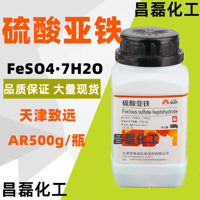 Ferrite sulfate fertilizer fertilizer heptahydrate sulfate analysis pure reagent 500g general fertilizer green green acid