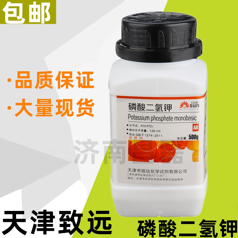 Monopotassium phosphate 500g floral fruit and vegetable foliar sprain pursuit fattening analysis of pure water bacon reagent
