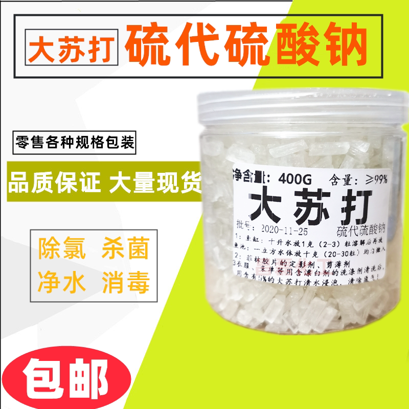 Large Soda Haibo Thiosulfate Sodium Purified Water Purification Ammonia Nitrogen Water Group Dechlorination Water Quality Valium Water Purification Water Group Purification