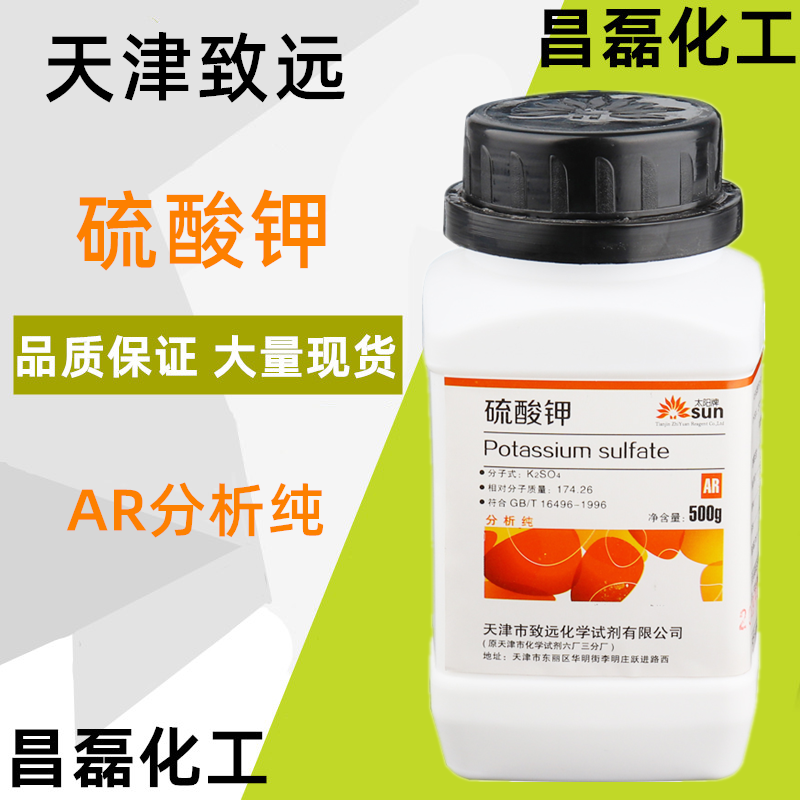 硫酸钾  肥料 AR500g分析纯 园艺用品 组培营养肥 营养液试剂包邮