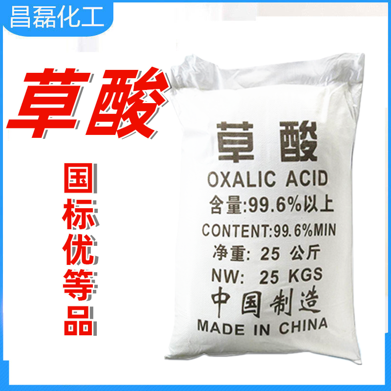 草酸国标工业级含量99.6 清除污垢污水处理用草酸粉25KG除垢除锈