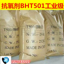 Antioxidant BHT Antioxidant T501 Antioxidant 264 Industrial Grade 25kg Oil Product Antioxidants