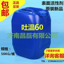 Original Tween 60 surfactant emulsifier T60 50 kg barrel
