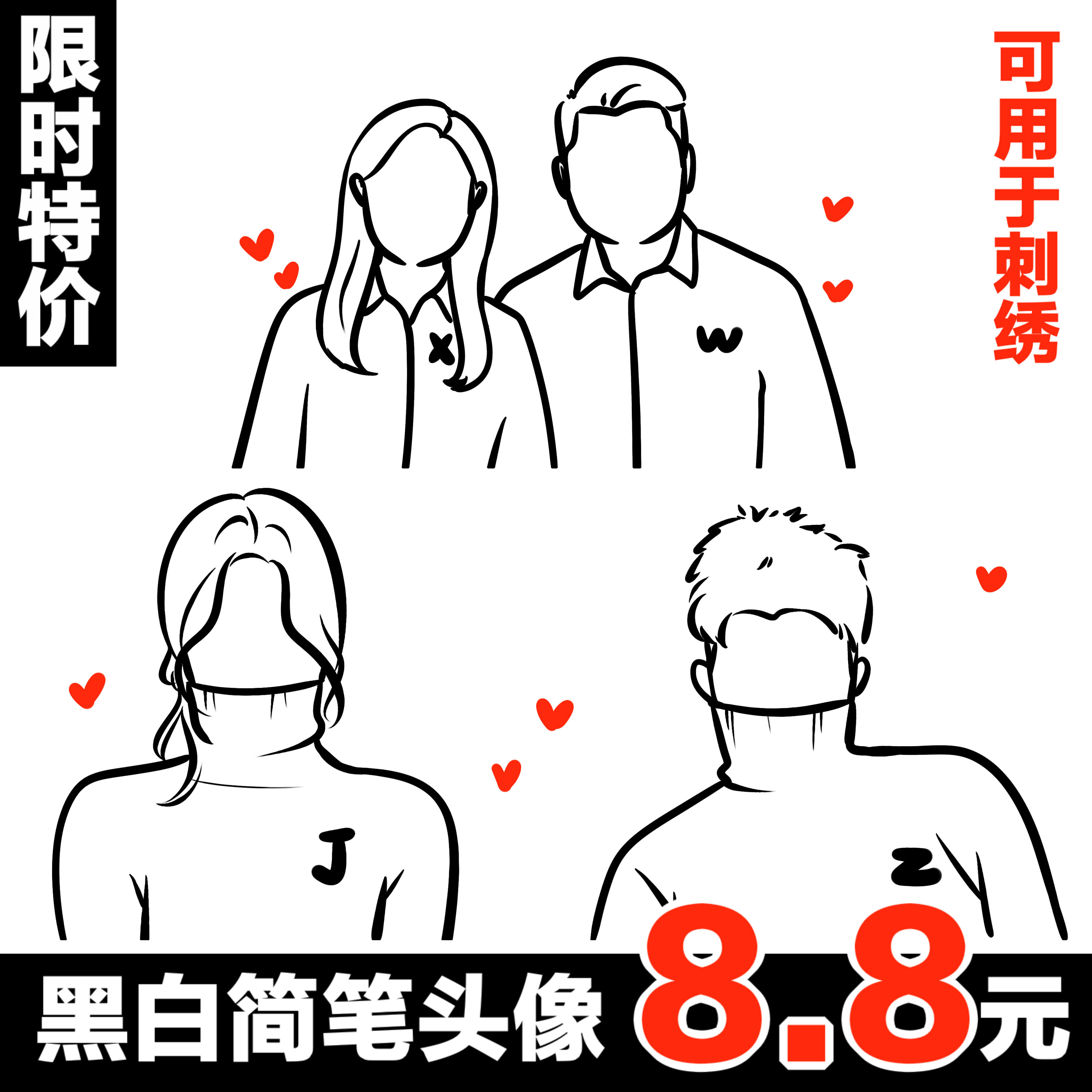 Hand-painted avatars, simple strokes, cartoon couples, real photos, comics, black and white line drawings, embroidery patterns