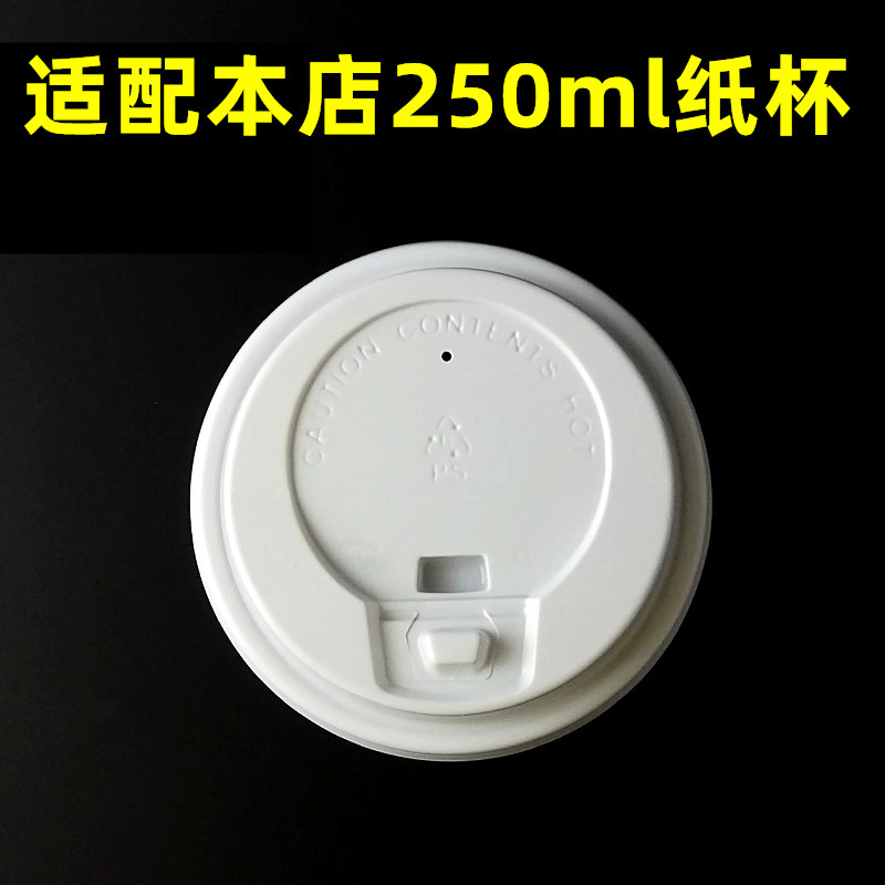 Paper cup cup lid 75 76 caliber disposable transparent plastic flat lid soy milk cup lid switch lid coffee