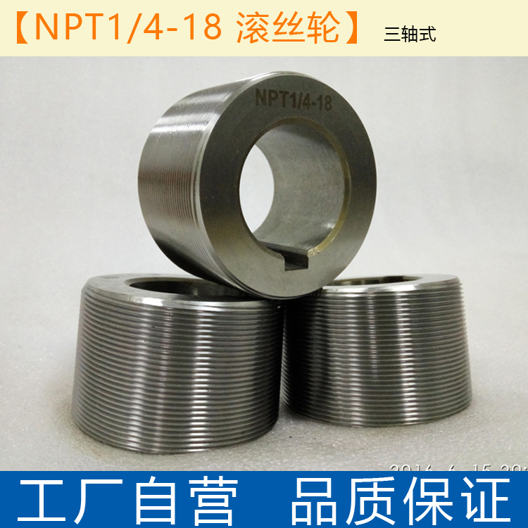 NPT1 4-18 Three-shaft hobbing wheel Roller Wire Roller Knurled Wheel American Hobbing Wheel Custom non-standard tooth lace