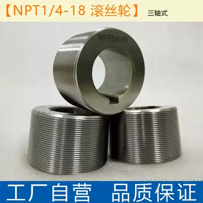 NPT1 4-18 Three-axis roller, wire roller, knurling wheel, American-made roller, custom non-standard roller