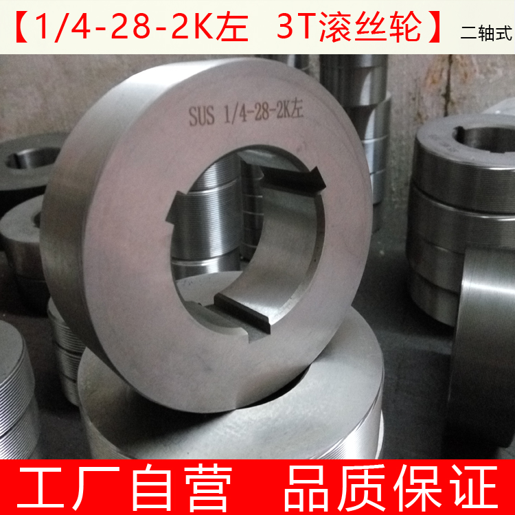 1 4-28 Thread Rolling Wheel Tooth Rolling Machine Die 3T Tooth Roller 3T Thread Rolling Wheel External Thread Rolling Wheel Taper Rolling Wheel