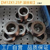 Factory self-operated Wantong three-axis roller wheel 25 4-hole roller wheel threaded roller wheel roller Knurling wheel