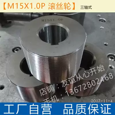 Factory self-operated tooth rolling machine mold metric M15X1 0P rolling wheel 25 4 aperture roller direct sales
