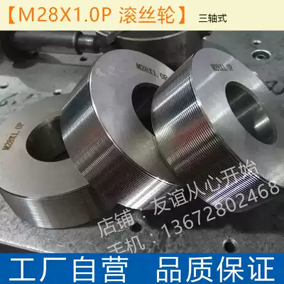 Factory self-operated tooth rolling machine accessories rolling machine metric M28X1 0P pipe thread rolling wheel