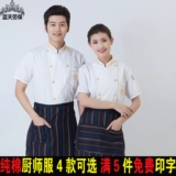 Шеф-повара Рабочая одежда с короткими рукавами мужски и женская кухня отеля можно вышиту и напечатанное на заказ логотип Pure Cotton Hetchable Work Old