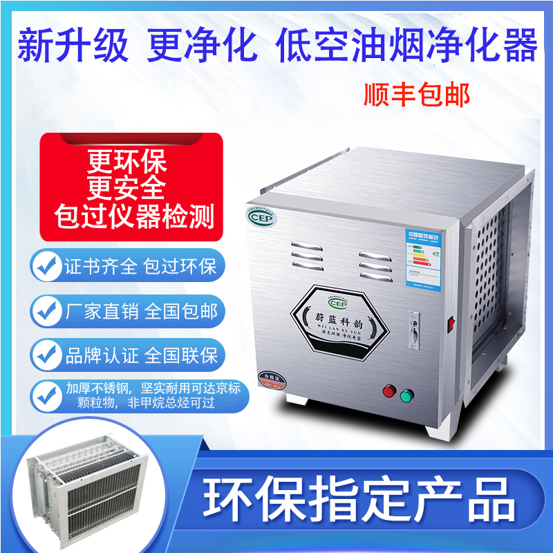 Low-altitude fume purifier commercial 6000 air volume hotel kitchen catering barbecue purifier package environmental protection testing