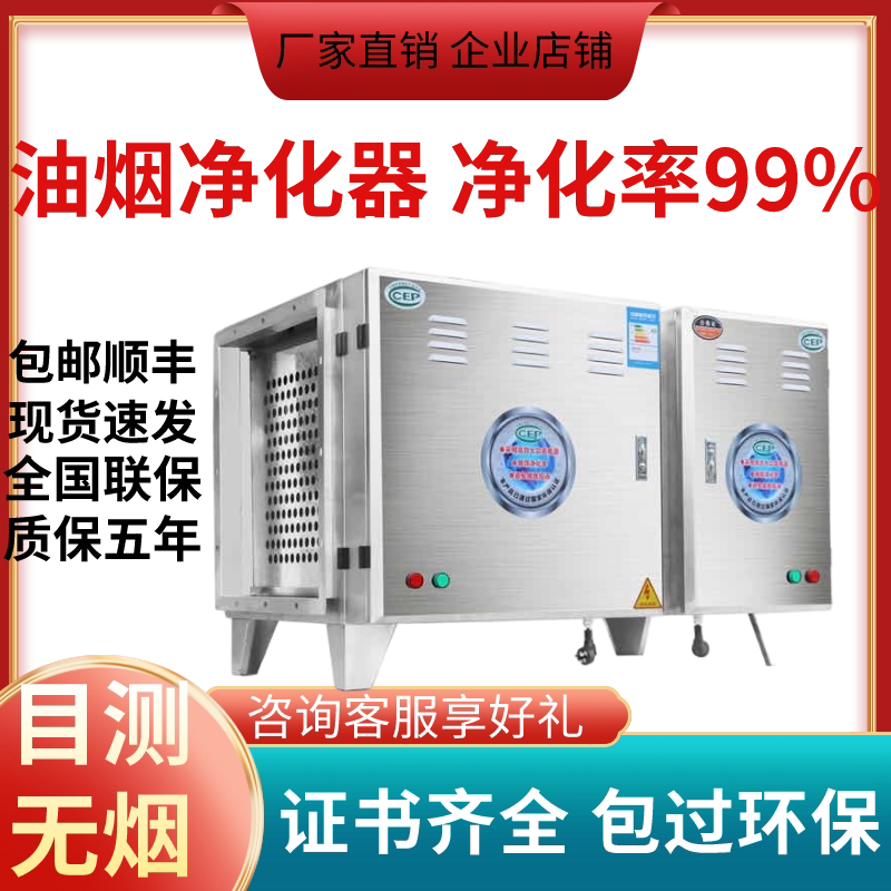 Low Altitude Oil Smoke Purifier Commercial 6000 Air Volume Kitchen Hotel Catering Barbecue Stall Home Smoke-free Kits Over Environmental Protection