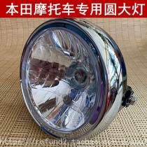Applicable to New Continent Honda CBF Small War Eagle SDH125-51 53 Ruibiao round headlight headlight headlight assembly