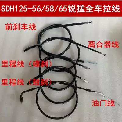 Applicable to New Continent Honda Rui Meng SDH125-56 58 65 mileage line throttle line clutch line brake line