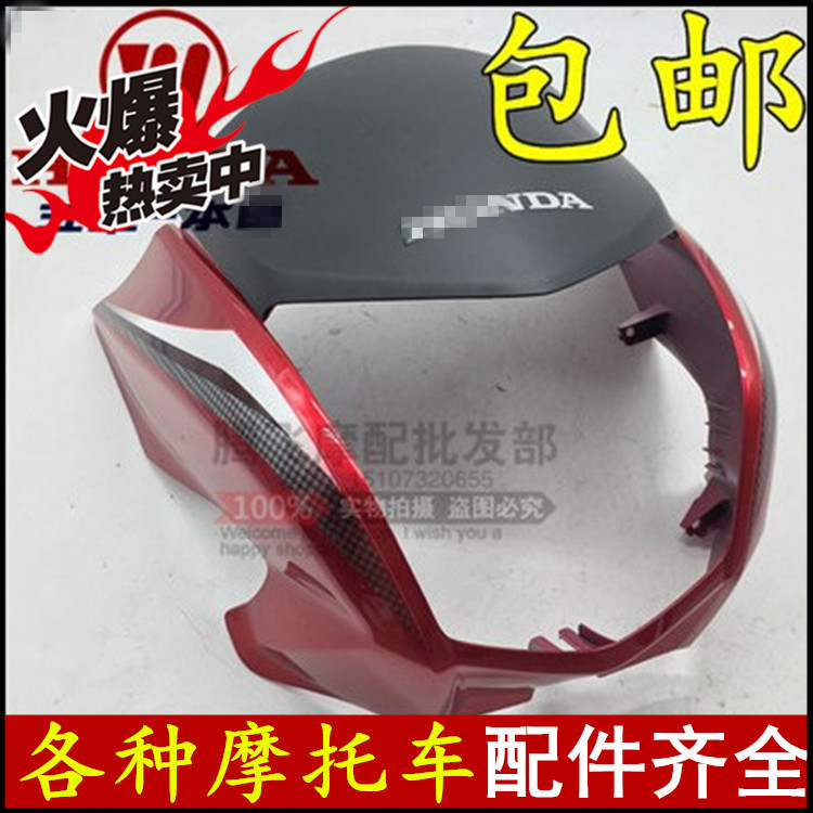 Suitable for Honda locomotive pint grid 125-12A head hood front big lampshade guide hood front wind shield
