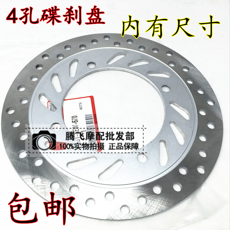 Suitable for Sundiro Honda SDH125-A-B Disc Brake Wanli Disc brake Front brake Disc brake disc