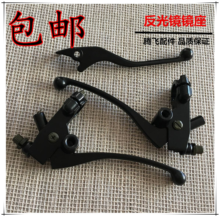 Suitable for new continents Honda Wanli Row reflective seat SDH125-B clutch handle brake handle