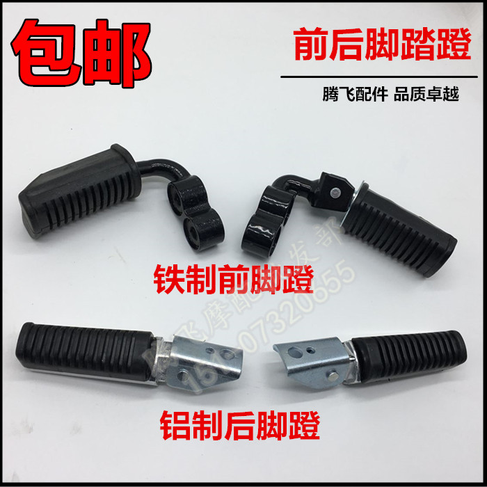 Jialing locomotive footstool iron hummer front pedal JH125-19E 19D 7B Front pedal Front shelf rubber rear pedal