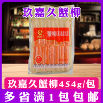Jiujiajiu Crab Sticks 454g Thai Crab Feet Crab Meat Sticks 32 Sticks Japanese Sushi Hot Pot Malatang 1 Pack