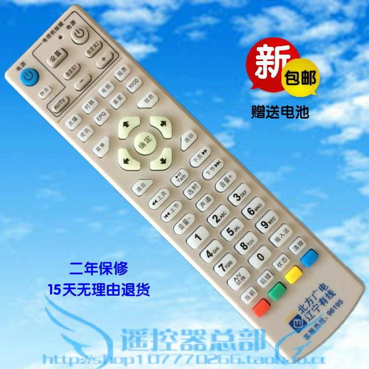 North Guangelectric remote control Liaoning cable 96195 digital TV upper box remote control to deliver battery