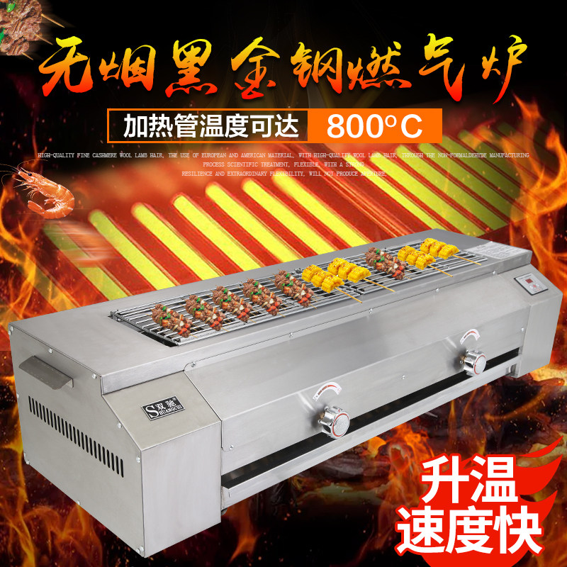 Shuangchi Black King Kong courtyard gas gas smokeless commercial grilled oysters household outdoor barbecue grill stainless steel thickened