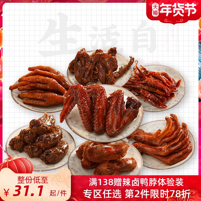 Millennium duck neck wings ya zhua chicken small meat snacks cooked ready-to-eat FCL snacks package