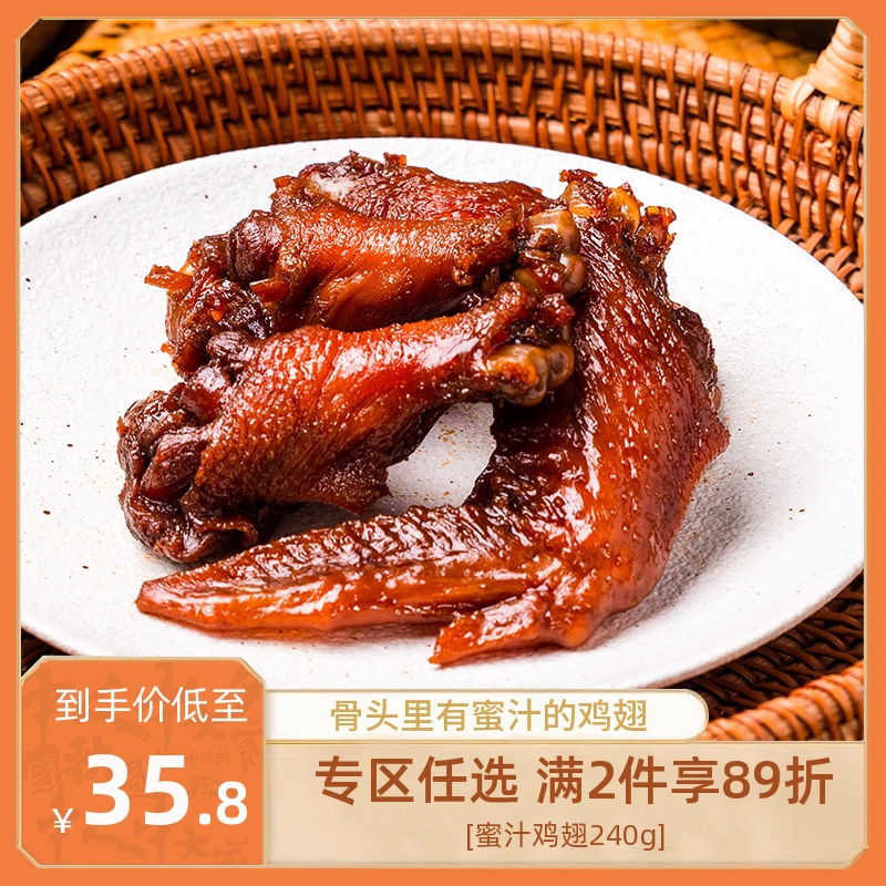 Honeydew Chicken Wings Small Packaging Hallow Chicken Wings Snack Specials Meat Snacks Ready-to-eat 240g one thousand Honeydew Chicken Wings