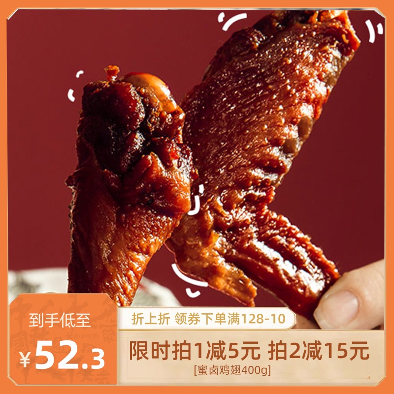 (Fu'an Qianxi flagship store) honey sauce chicken wings vacuum sauce marinated chicken wings marinated flavor Fuding snacks millennium brine chicken wings