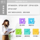 Weiyou применяется к Ricoh Ricoh SP4510DN Powder Box SP3610SF SP3600DN SP4510SF Carbon Powder Powder Laser Multifunctional All -In -Machine SP4500C Cartridge Cartridge