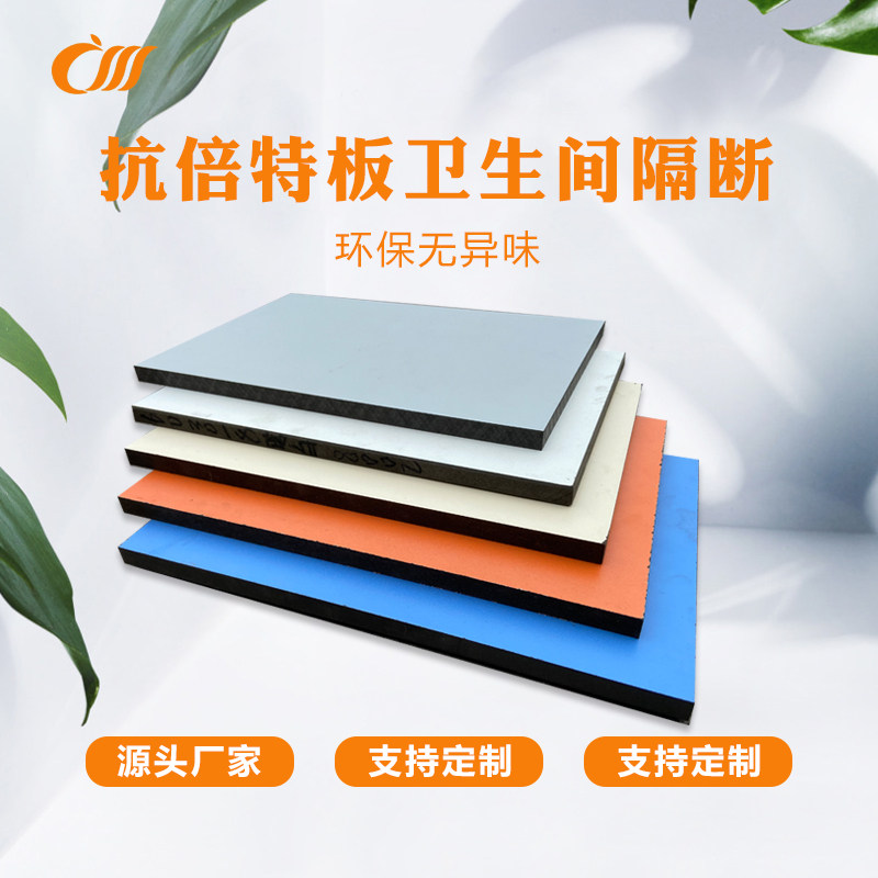 Custom Public Makeup Room Partition Board Washroom Toilet Partitions Waterproof Bezel Hospital Anti-Double plate PVC