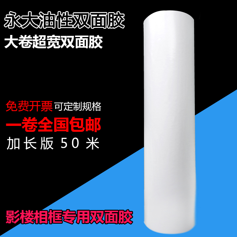 Yongda Double-Sided Tape, Oil-Based Double-Sided Tape, Width 30/60/62Cm-100Cm Long, 50m Double-Sided Tapes
