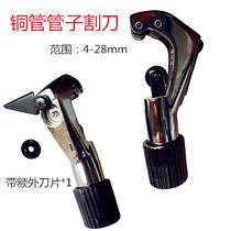 Copper pipe cutter air conditioner copper pipe stainless steel corrugated pipe cutter pipe cutter scissors 4-28mm