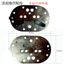 Kulon 5p 8p 10p 15p semi-enclosed compressor valve plate valve plate pad pad 5 Horses 8 horses 10 horses 15 horses