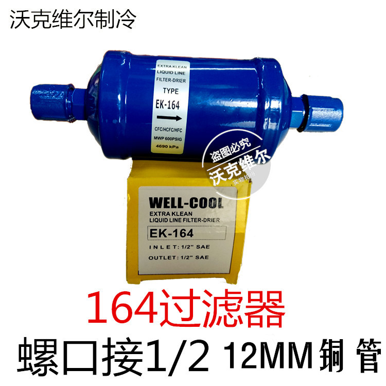 Φ12 7EK164 screw welded mouth refrigerator freezer central air conditioning drying disposable fully enclosed filter