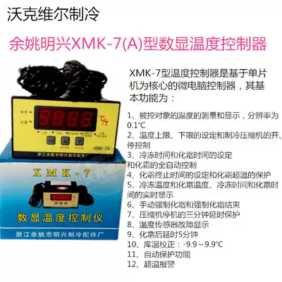 Yuyao Mingxing XMK-7 type digital display temperature control instrument-50- 50 temperature control cold storage temperature control electric control cabinet thermostat