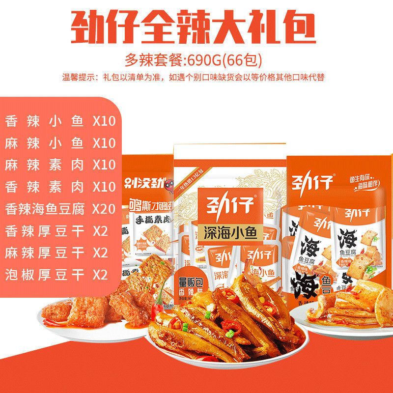 劲仔正品湖南特产即食香辣小鱼仔