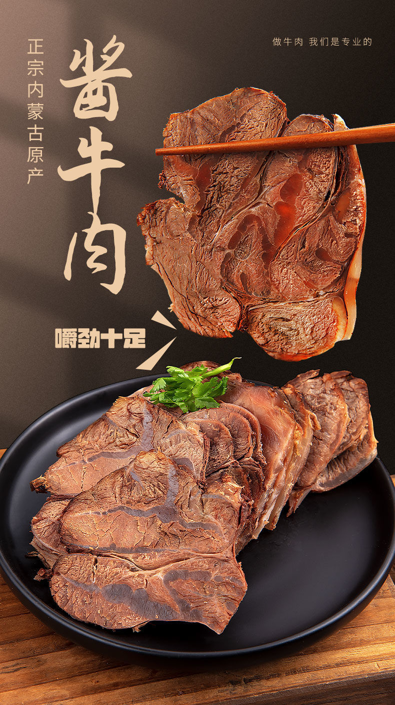 酱牛肉内蒙古正宗牛腱肉五香卤味熟食