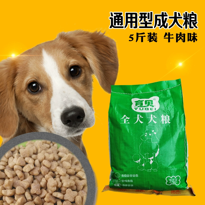 Thức ăn cho chó Yubei phổ quát thức ăn cho chó trưởng thành 5 pound xiên chó ngu ngốc chó bản địa chó nông thôn chó tha mồi vàng thức ăn kinh tế 2,5kg - Chó Staples