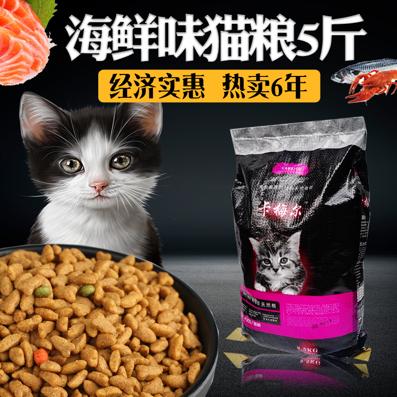 Carmel thức ăn cho mèo 2,5kg vận chuyển cá biển mèo mèo đi lạc mèo đất mèo mèo cam mèo thức ăn mèo 5 kg - Cat Staples Review các loại hạt cho mèo