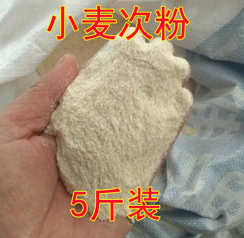 Wheat flour Chicken duck goose pigeon Rabbit pig Horse sheep Fish feed Bulk raw materials Fishing nest 5 pounds 