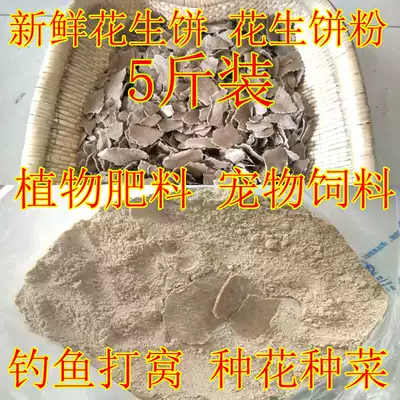 Peanut Bran dry cake powder raw squeezed wheat corn kernels fishing bait nesting fertilizer residue flower fertilizer organic fertilizer feed