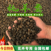 Pure sheep manure fermented granular fertilizer to grow flowers vegetables fruit trees potted plants household organic fertilizer grass and ash