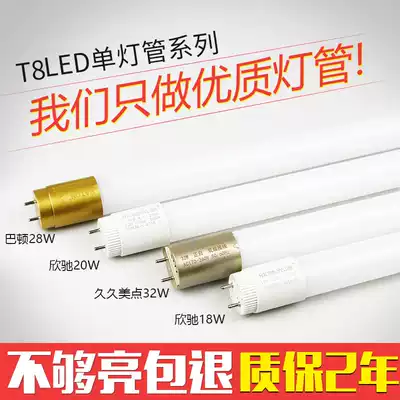 Xinchi LED high-brightness Foshan lamp tube T8 fluorescent lamp transformation fluorescent bracket set single light tube light box LED 20w