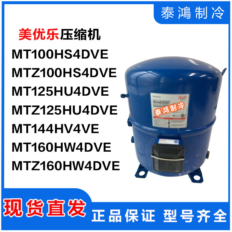Danfoss MT100HS4DVE MT125HU4DVE MTZ144 MT160HW4DV MT160HW4DV and pleasure compressors
